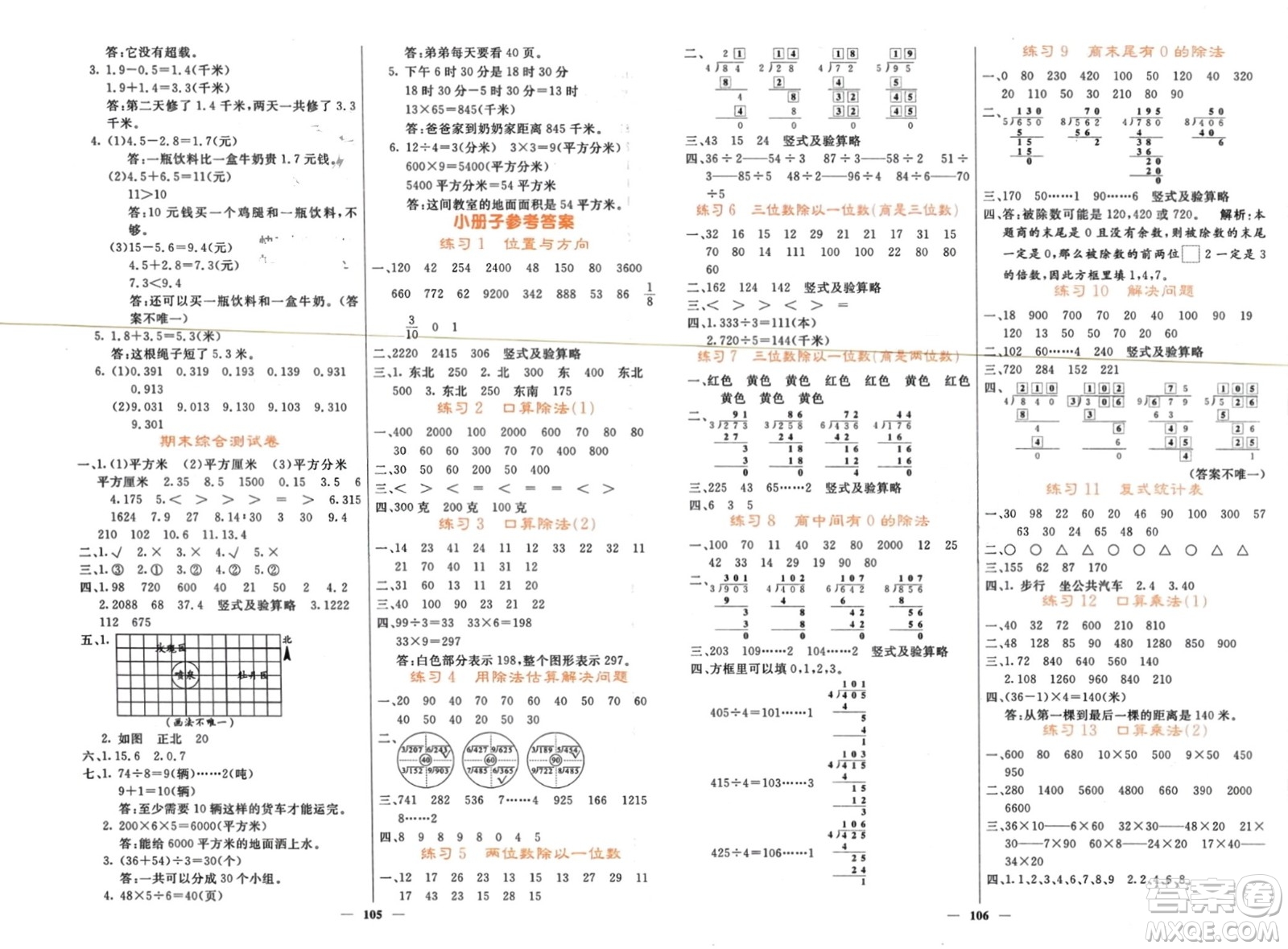 長江少年兒童出版社2024年春名校課堂內(nèi)外三年級數(shù)學下冊人教版參考答案