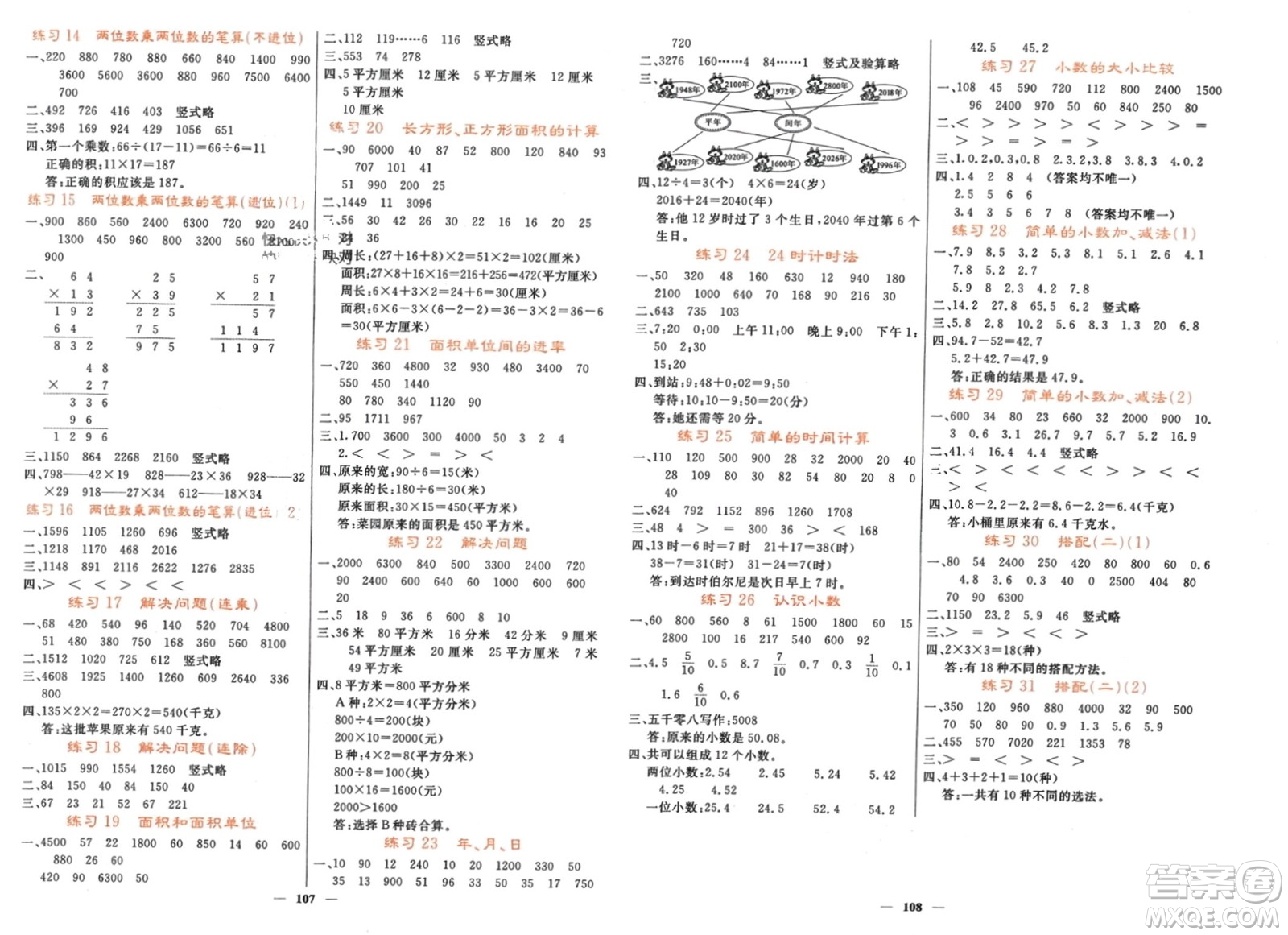 長江少年兒童出版社2024年春名校課堂內(nèi)外三年級數(shù)學下冊人教版參考答案