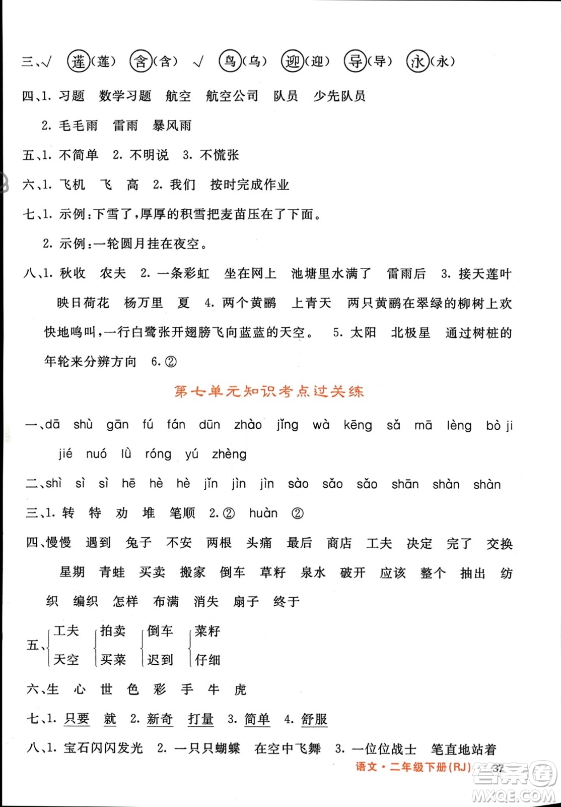 長江少年兒童出版社2024年春名校課堂內(nèi)外二年級語文下冊人教版參考答案