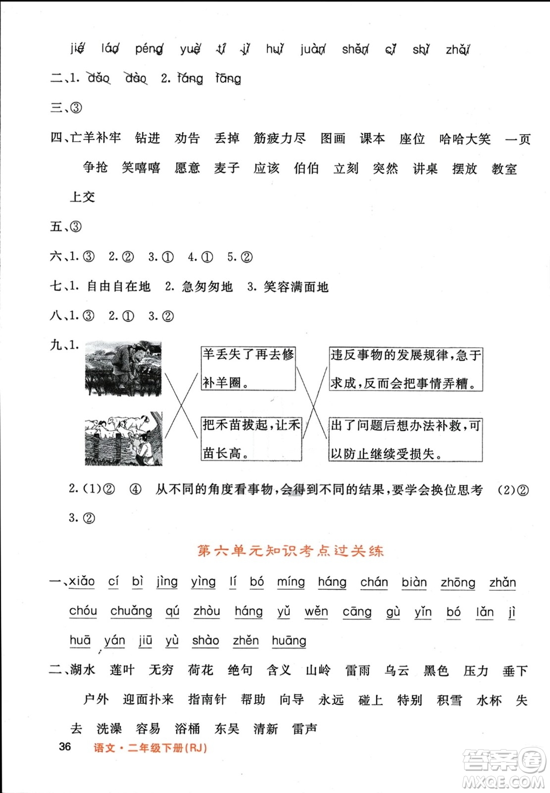 長江少年兒童出版社2024年春名校課堂內(nèi)外二年級語文下冊人教版參考答案