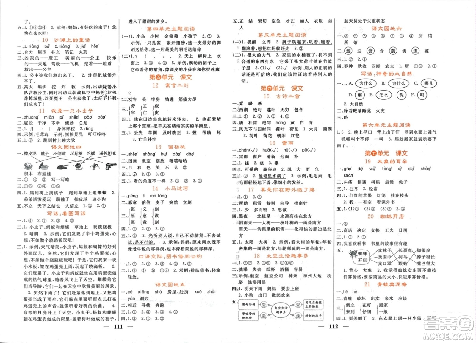 長江少年兒童出版社2024年春名校課堂內(nèi)外二年級語文下冊人教版參考答案