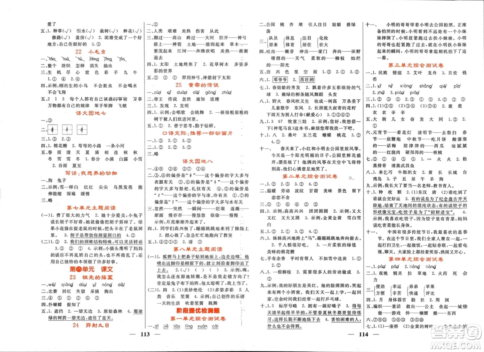 長江少年兒童出版社2024年春名校課堂內(nèi)外二年級語文下冊人教版參考答案