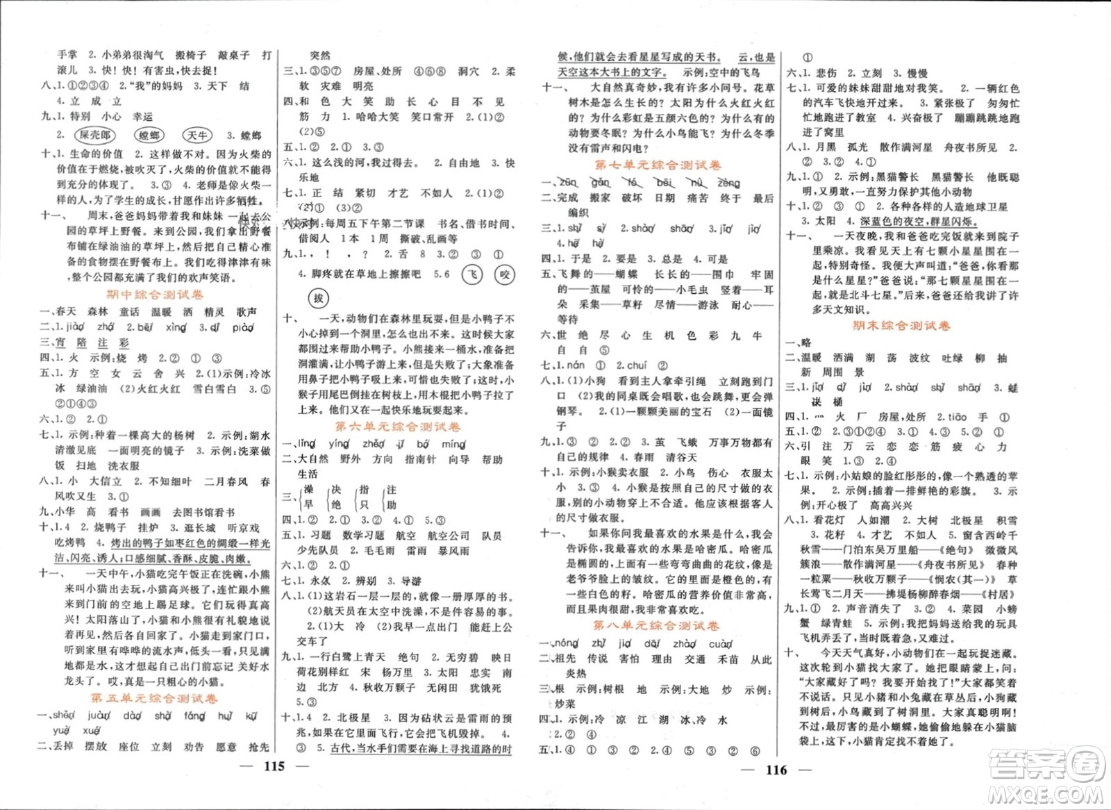 長江少年兒童出版社2024年春名校課堂內(nèi)外二年級語文下冊人教版參考答案