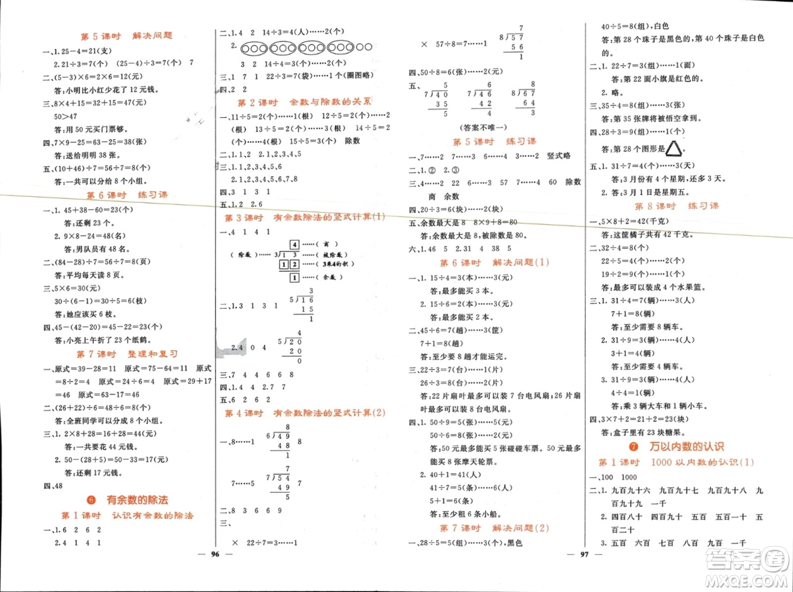 長江少年兒童出版社2024年春名校課堂內外二年級數(shù)學下冊人教版參考答案