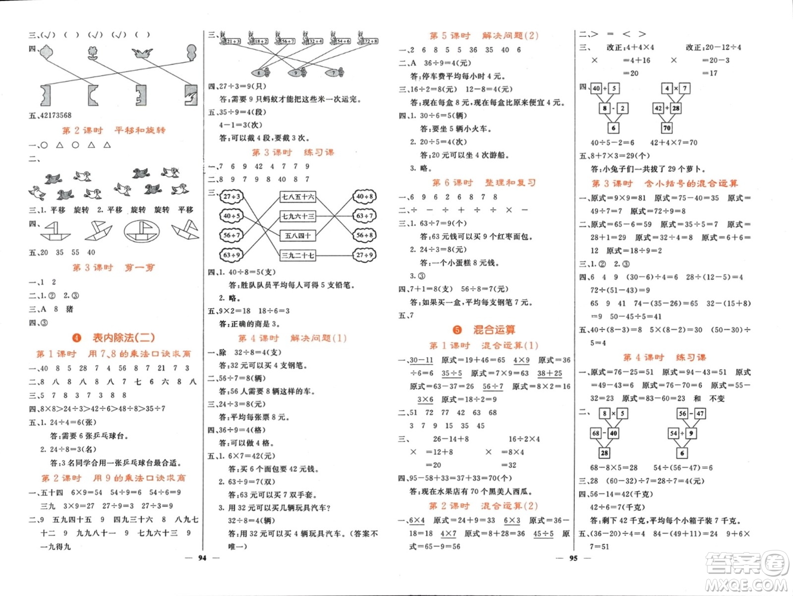 長江少年兒童出版社2024年春名校課堂內外二年級數(shù)學下冊人教版參考答案