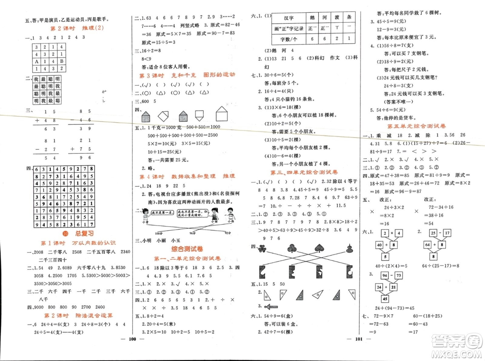 長江少年兒童出版社2024年春名校課堂內外二年級數(shù)學下冊人教版參考答案