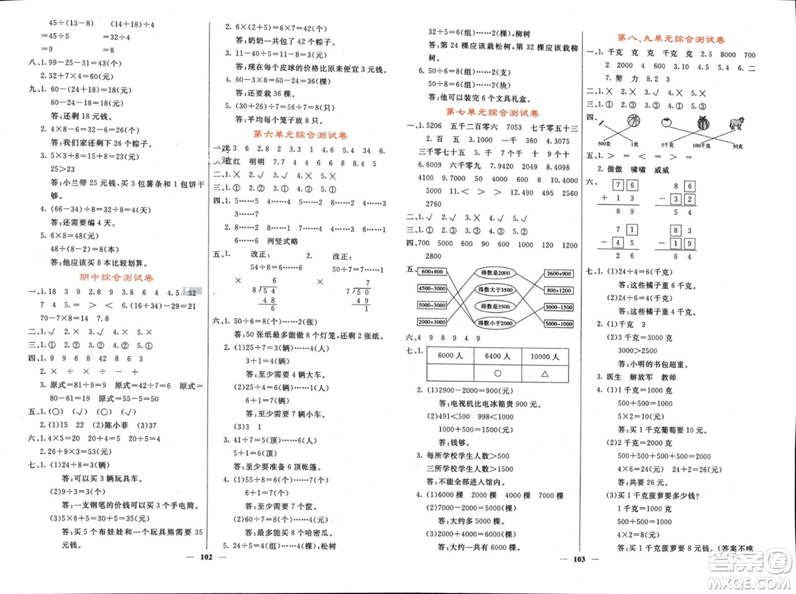 長江少年兒童出版社2024年春名校課堂內外二年級數(shù)學下冊人教版參考答案