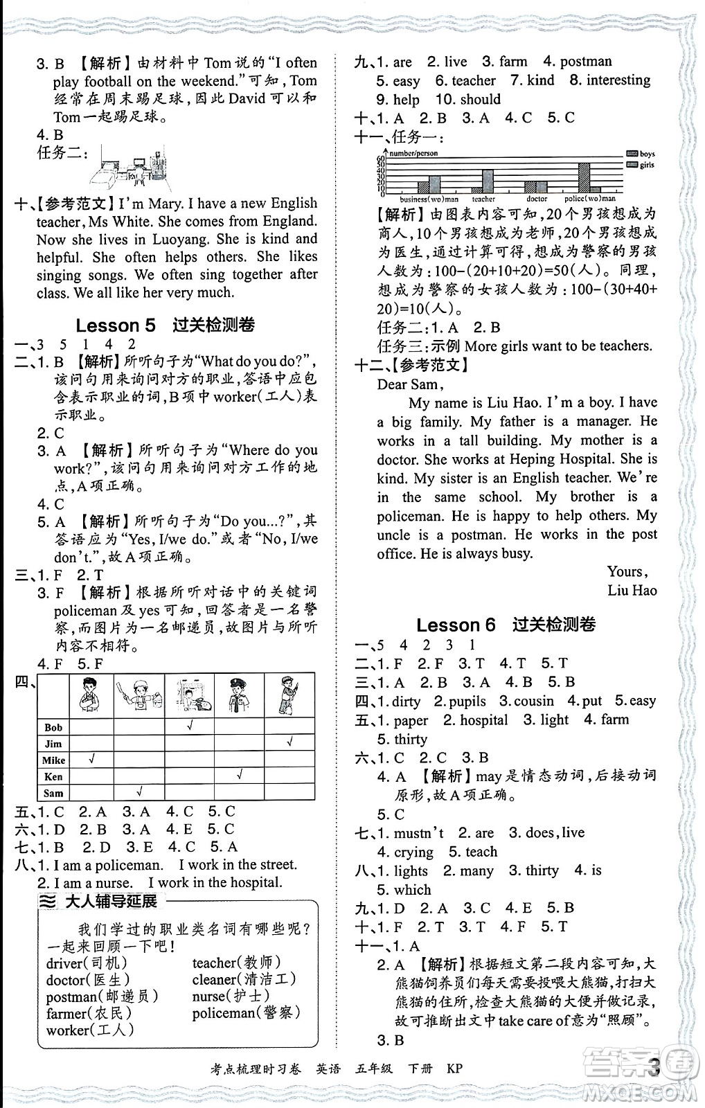 江西人民出版社2024年春王朝霞考點梳理時習卷五年級英語下冊科普版答案