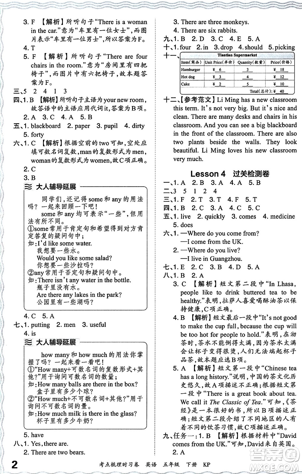 江西人民出版社2024年春王朝霞考點梳理時習卷五年級英語下冊科普版答案