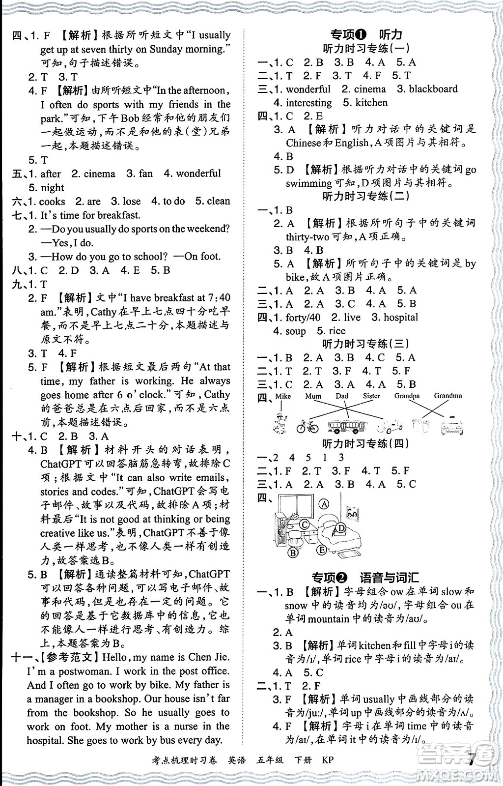 江西人民出版社2024年春王朝霞考點梳理時習卷五年級英語下冊科普版答案