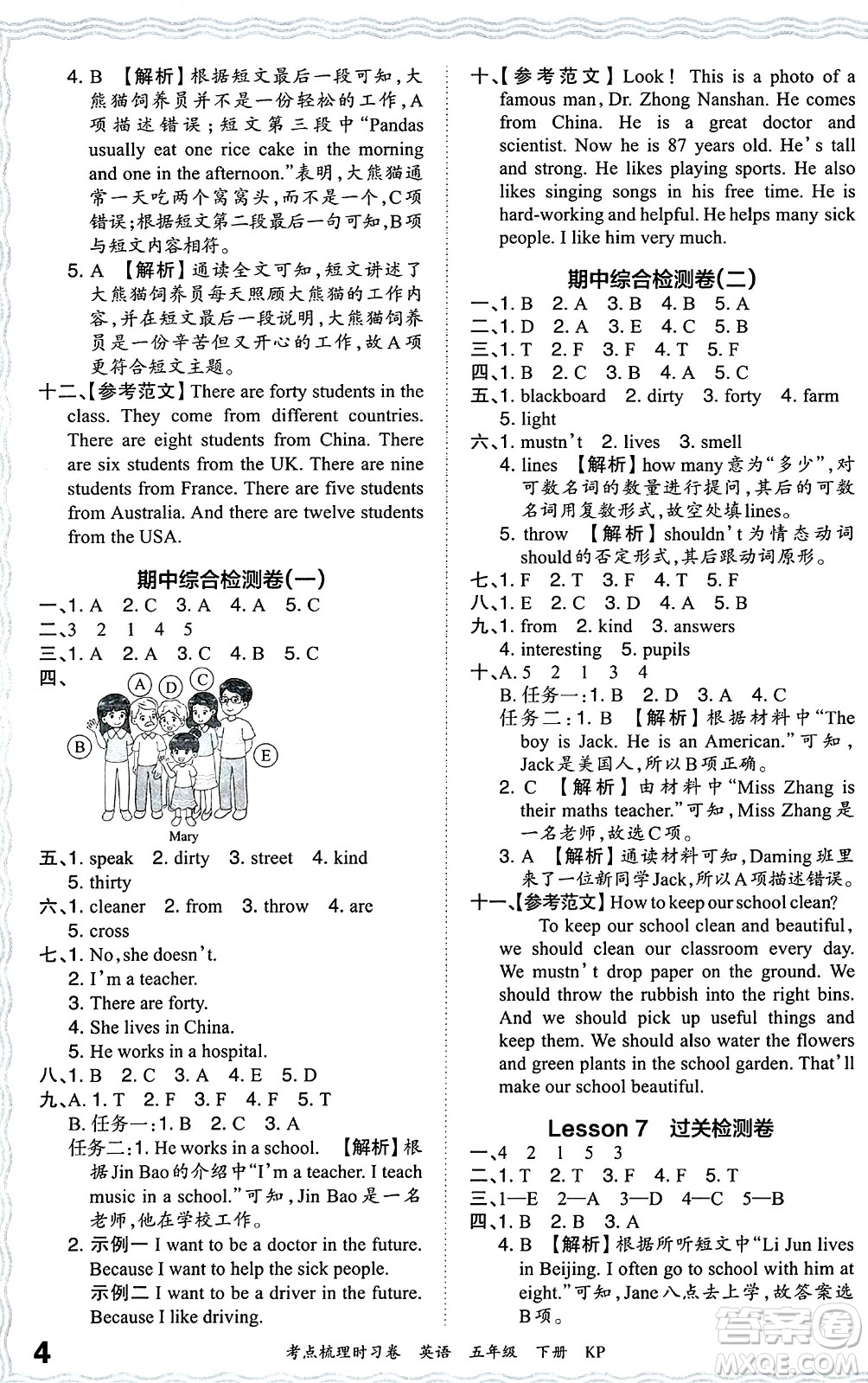 江西人民出版社2024年春王朝霞考點梳理時習卷五年級英語下冊科普版答案