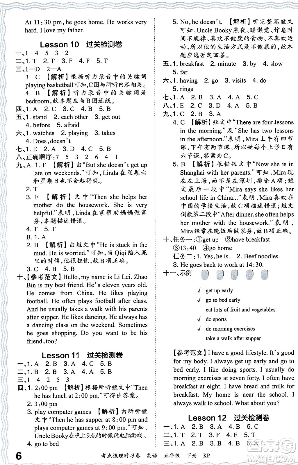 江西人民出版社2024年春王朝霞考點梳理時習卷五年級英語下冊科普版答案