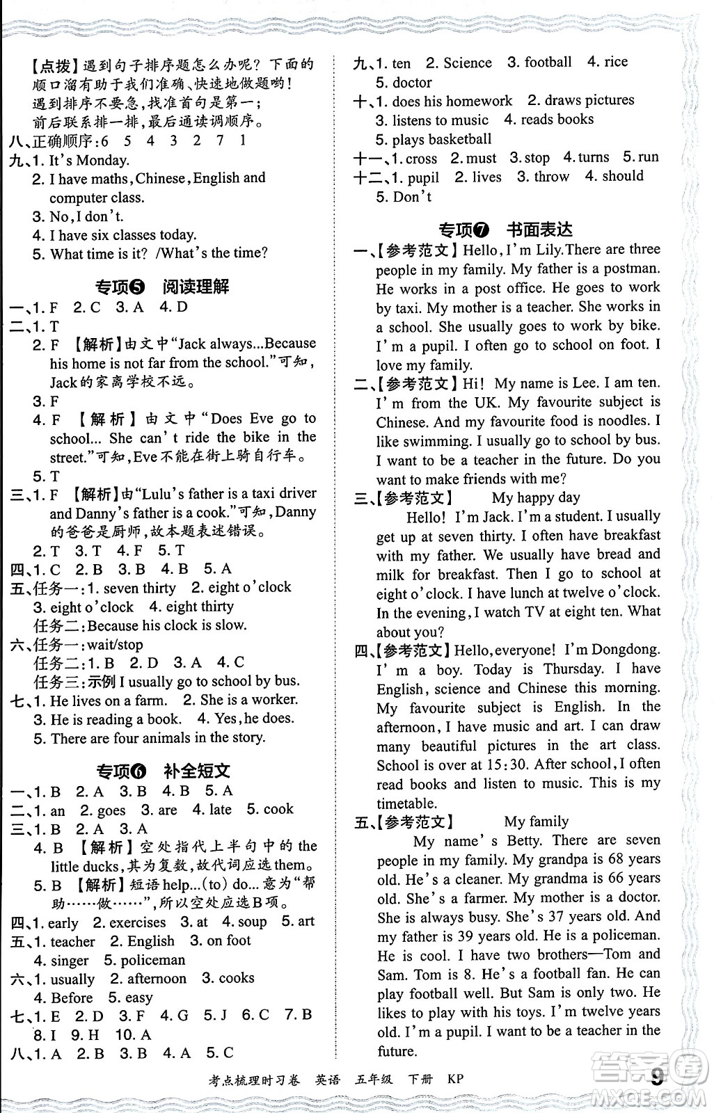 江西人民出版社2024年春王朝霞考點梳理時習卷五年級英語下冊科普版答案