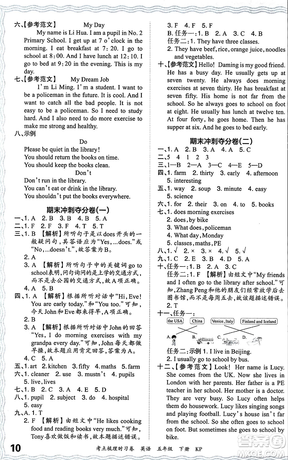 江西人民出版社2024年春王朝霞考點梳理時習卷五年級英語下冊科普版答案