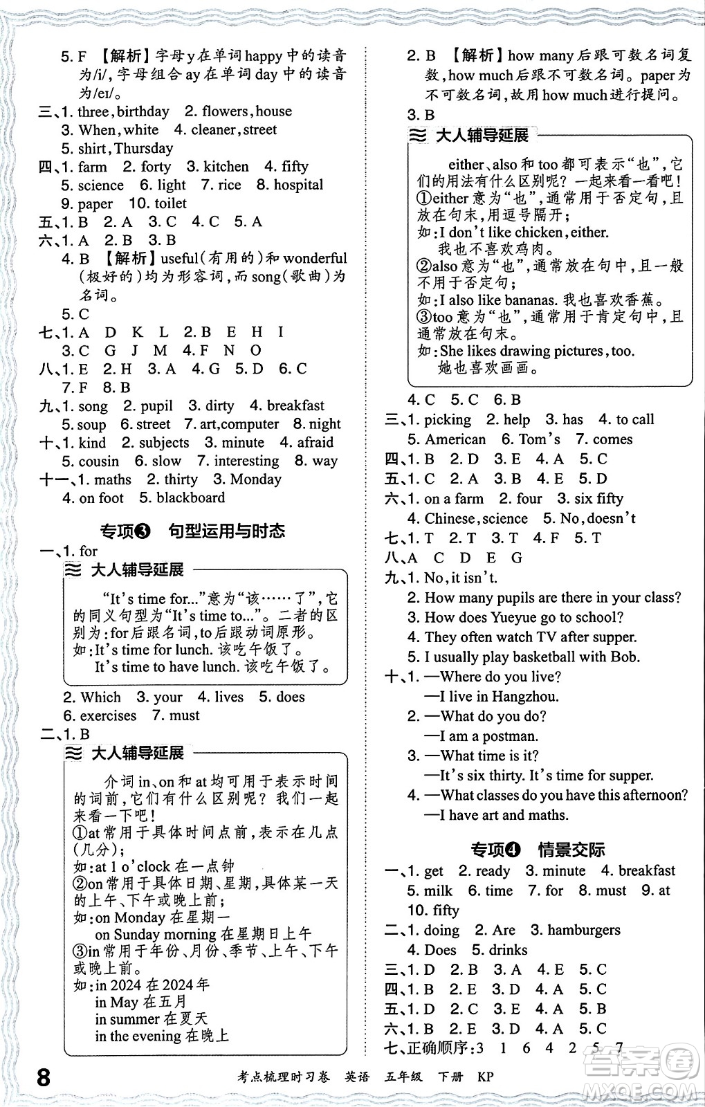 江西人民出版社2024年春王朝霞考點梳理時習卷五年級英語下冊科普版答案