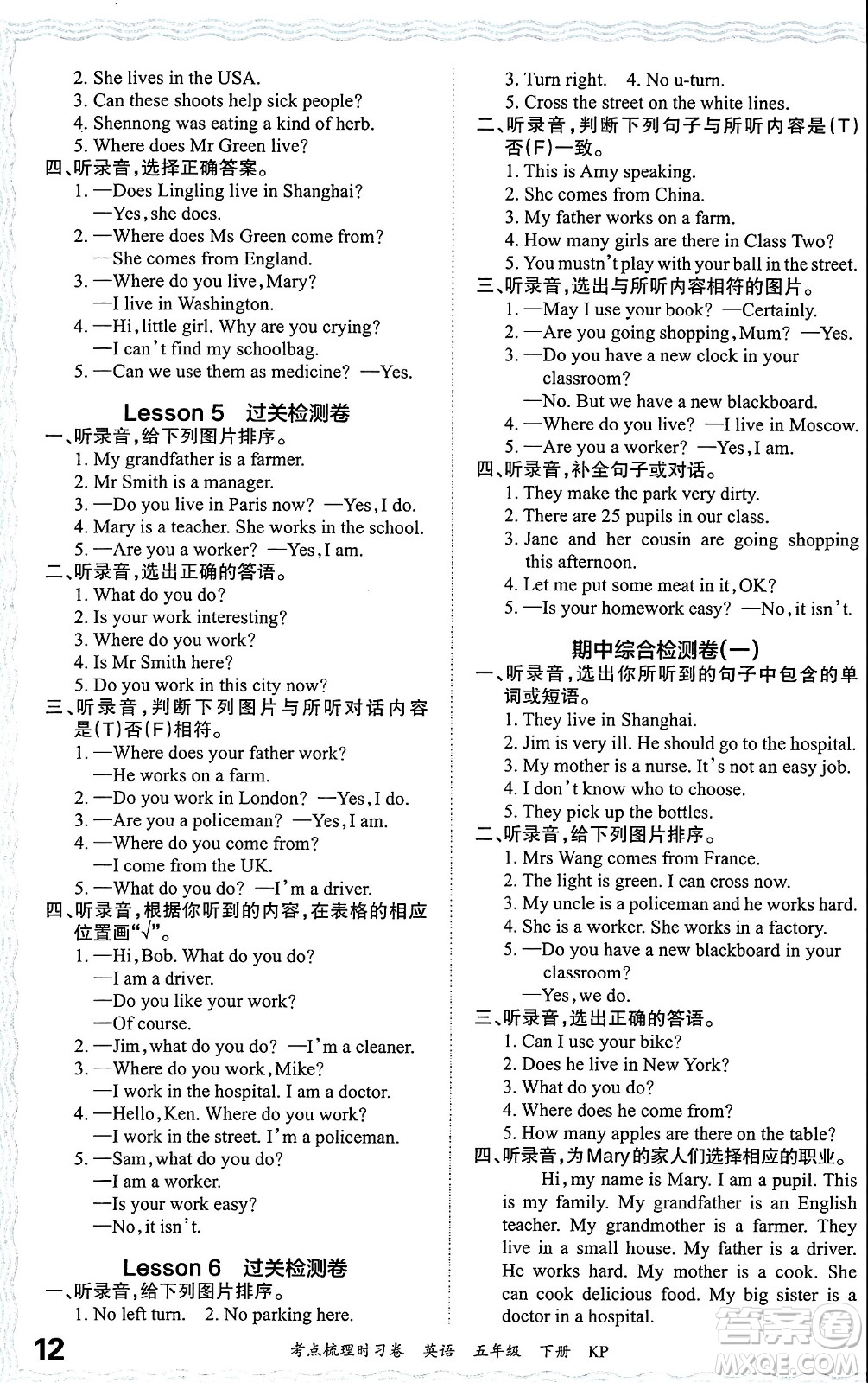 江西人民出版社2024年春王朝霞考點梳理時習卷五年級英語下冊科普版答案