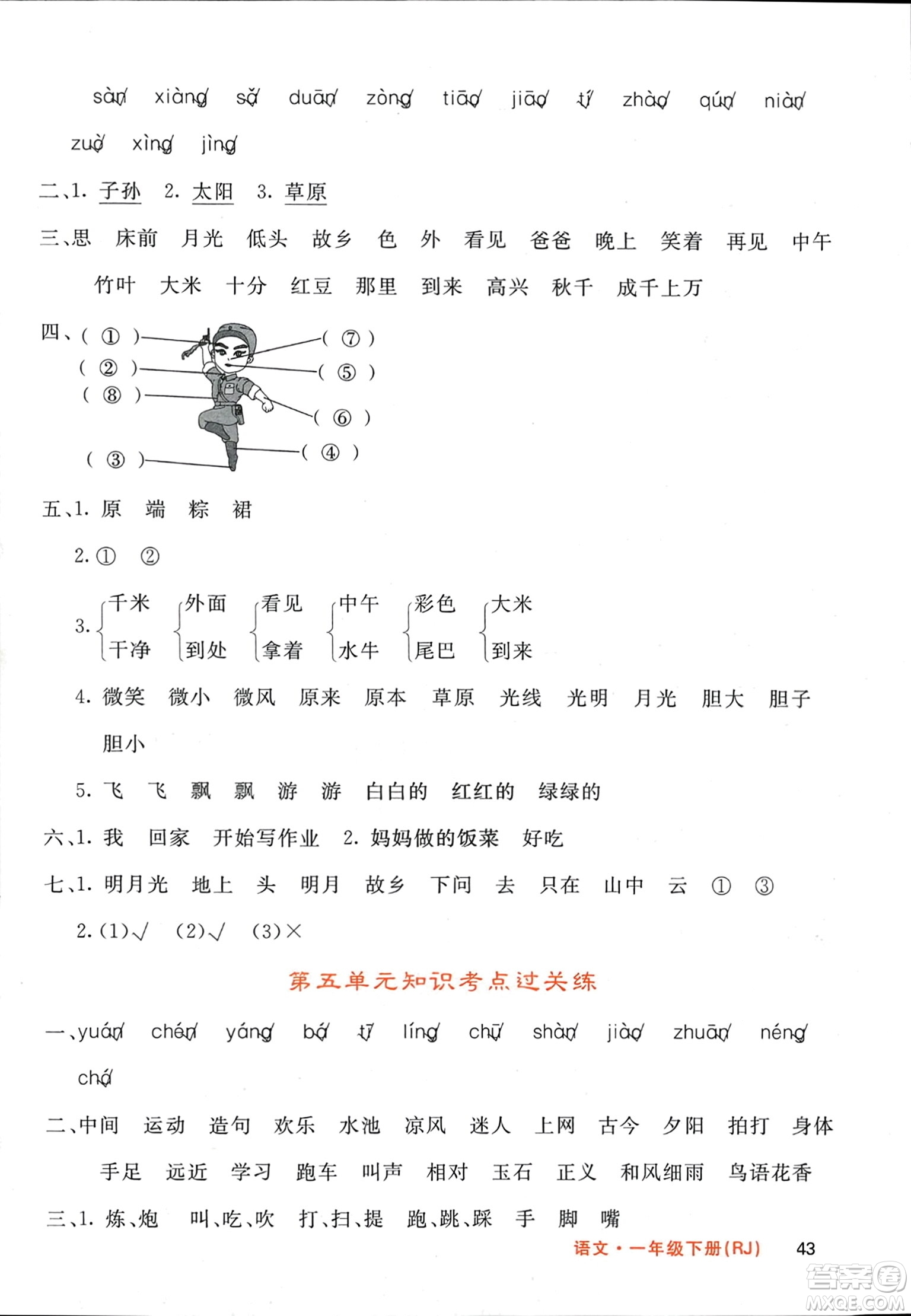 長江少年兒童出版社2024年春名校課堂內(nèi)外一年級(jí)語文下冊(cè)人教版參考答案