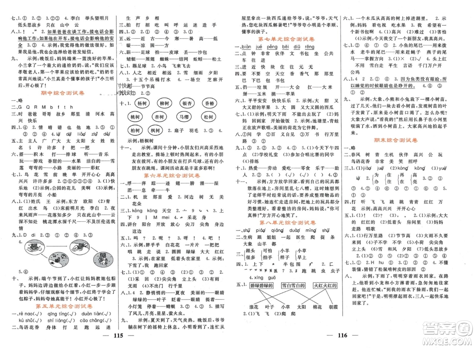 長江少年兒童出版社2024年春名校課堂內(nèi)外一年級(jí)語文下冊(cè)人教版參考答案