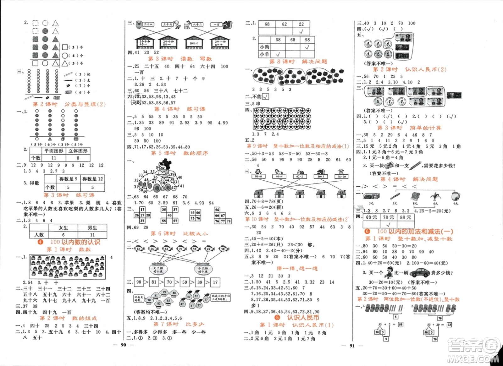 長江少年兒童出版社2024年春名校課堂內外一年級數(shù)學下冊人教版參考答案