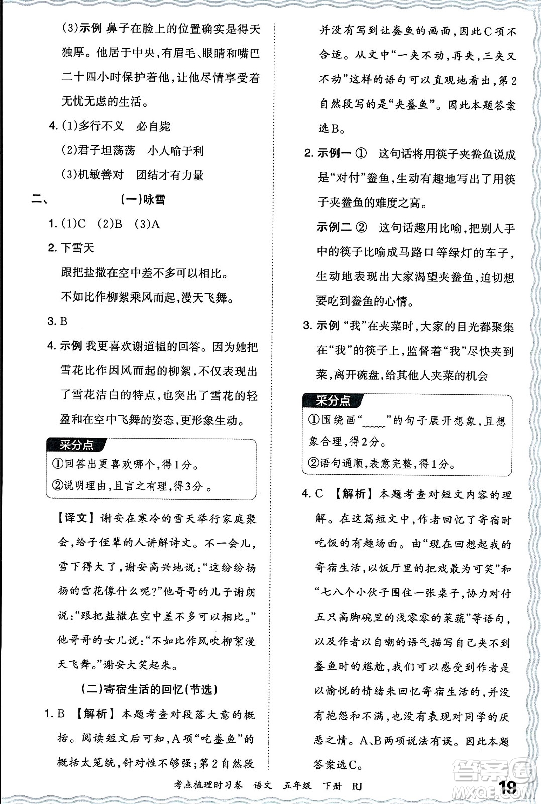 江西人民出版社2024年春王朝霞考點梳理時習卷五年級語文下冊人教版答案