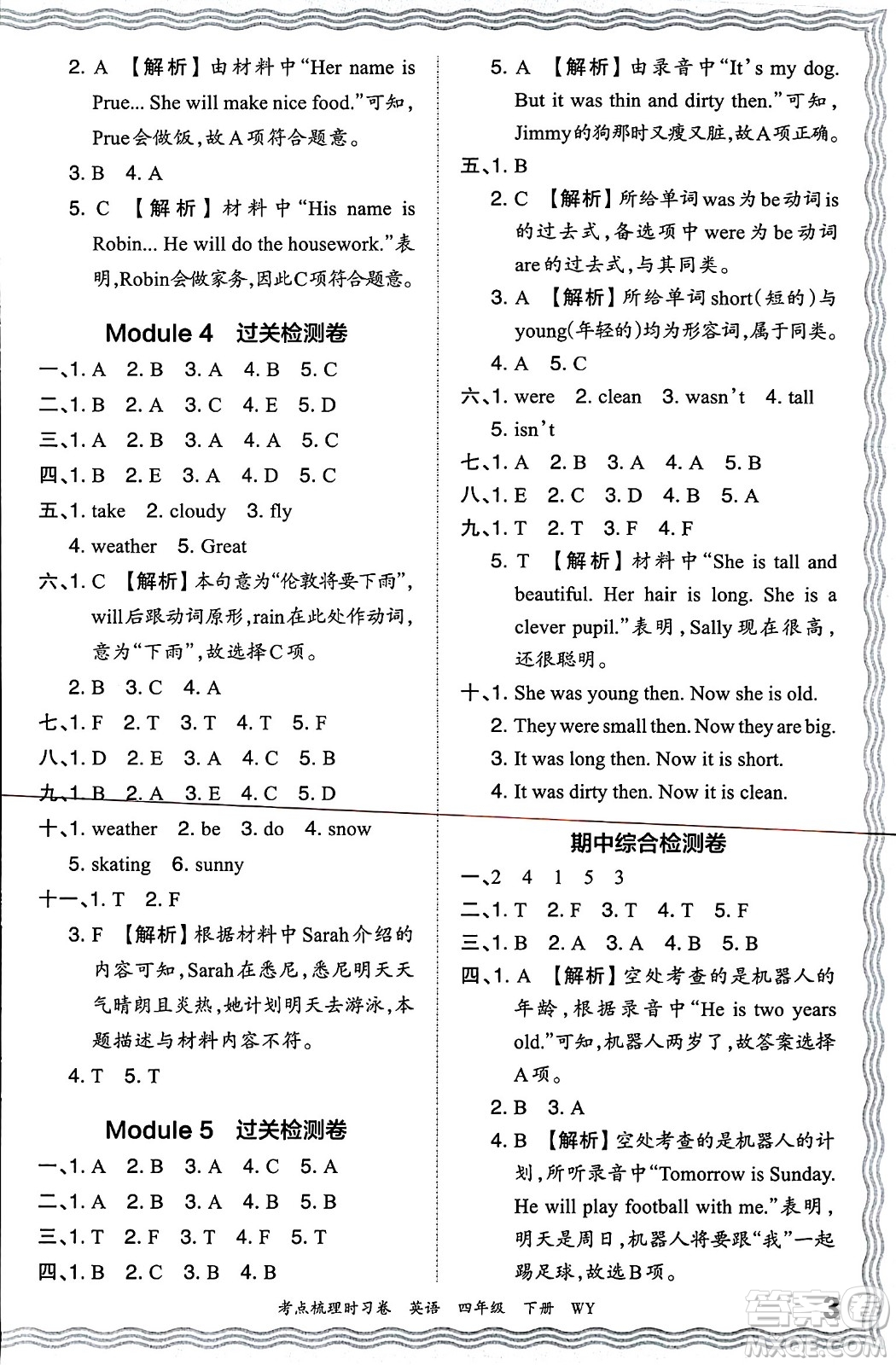 江西人民出版社2024年春王朝霞考點梳理時習(xí)卷四年級英語下冊外研版答案