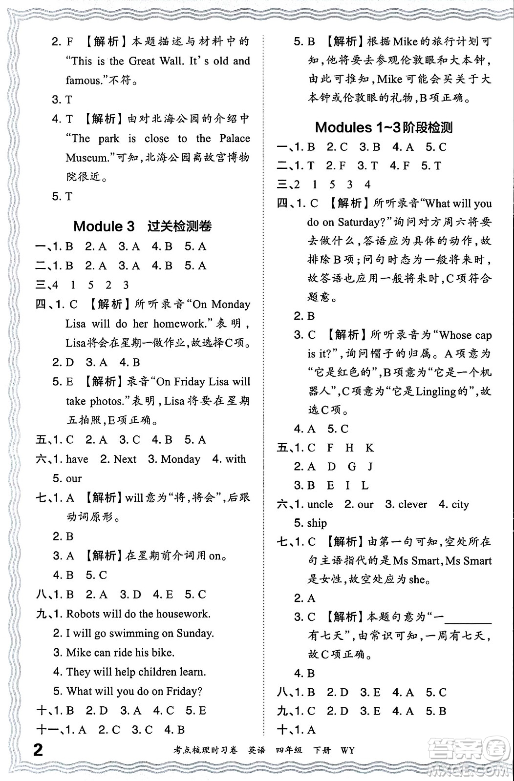 江西人民出版社2024年春王朝霞考點梳理時習(xí)卷四年級英語下冊外研版答案