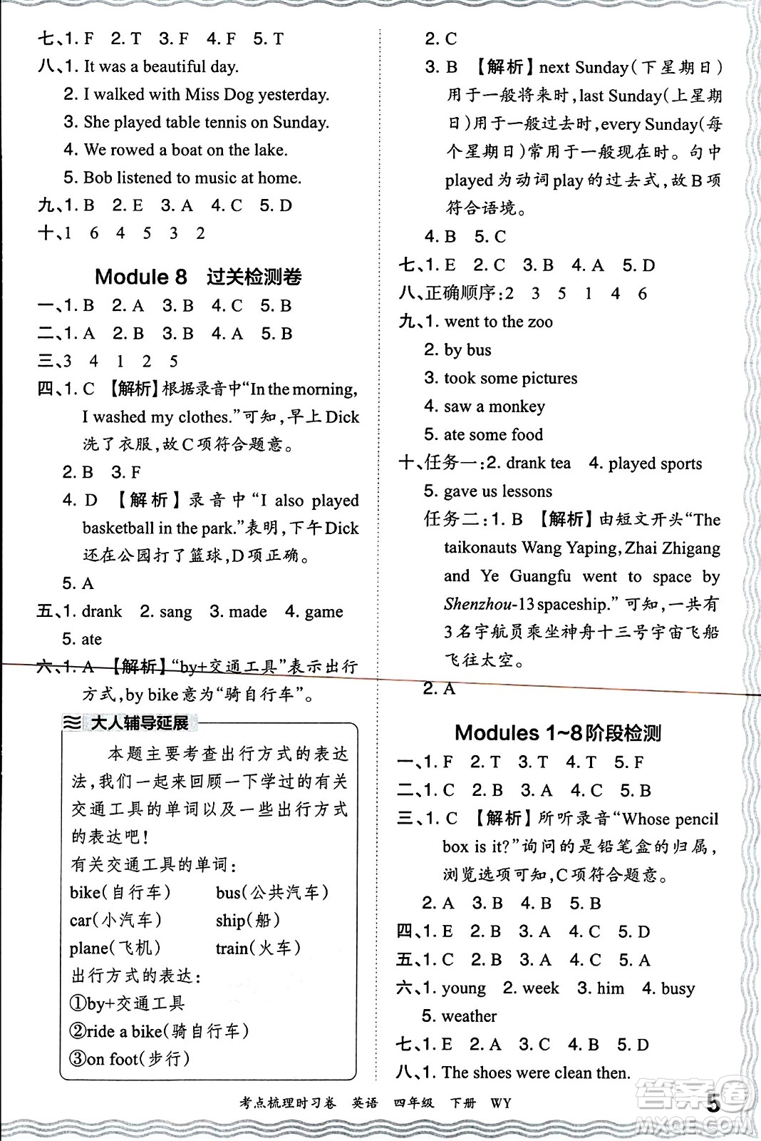 江西人民出版社2024年春王朝霞考點梳理時習(xí)卷四年級英語下冊外研版答案