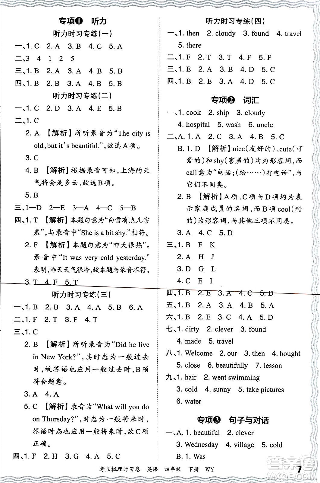 江西人民出版社2024年春王朝霞考點梳理時習(xí)卷四年級英語下冊外研版答案