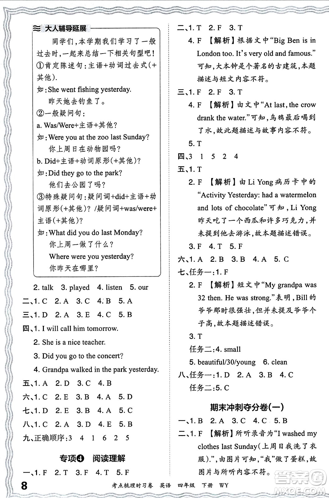 江西人民出版社2024年春王朝霞考點梳理時習(xí)卷四年級英語下冊外研版答案