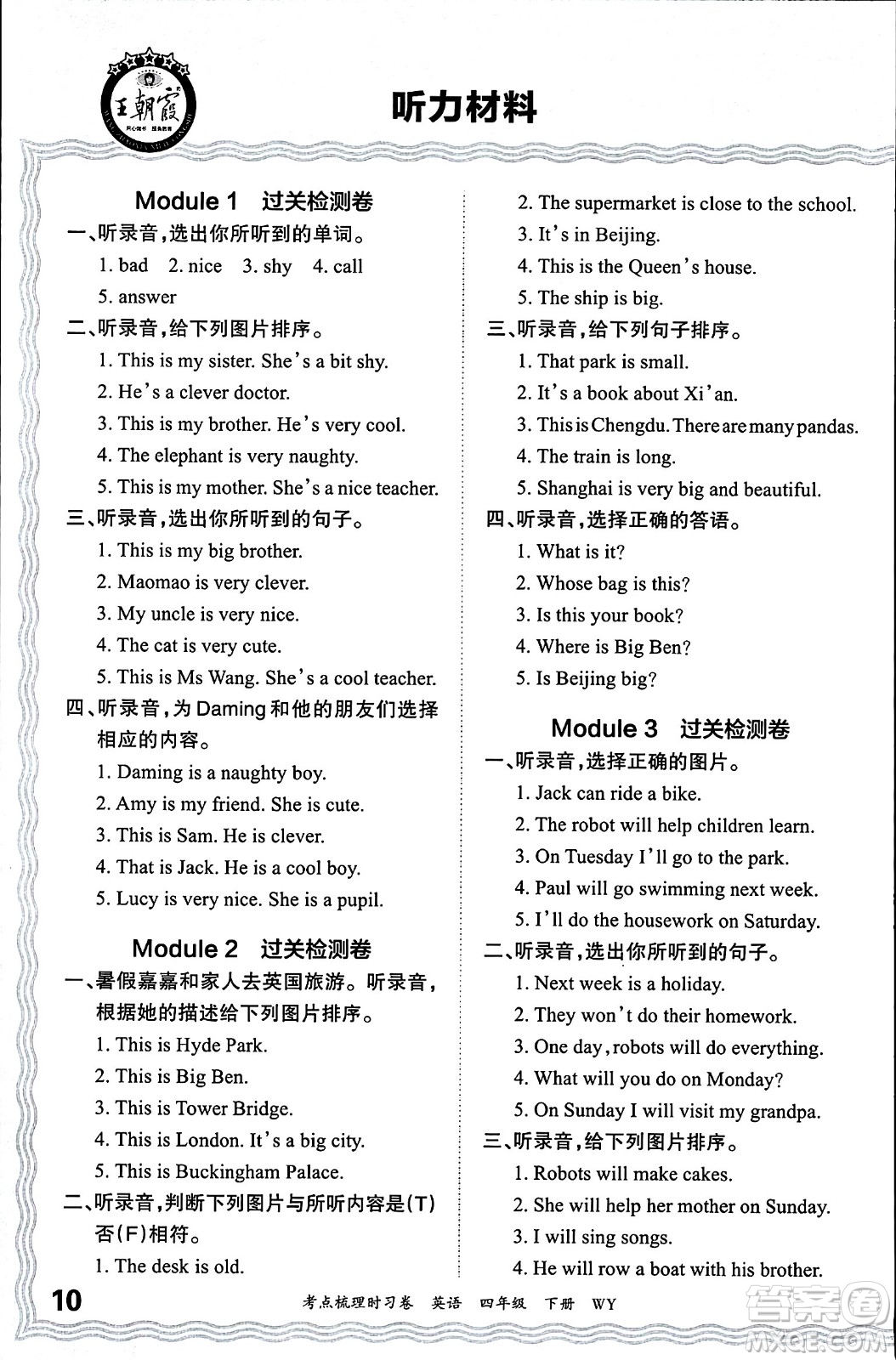 江西人民出版社2024年春王朝霞考點梳理時習(xí)卷四年級英語下冊外研版答案