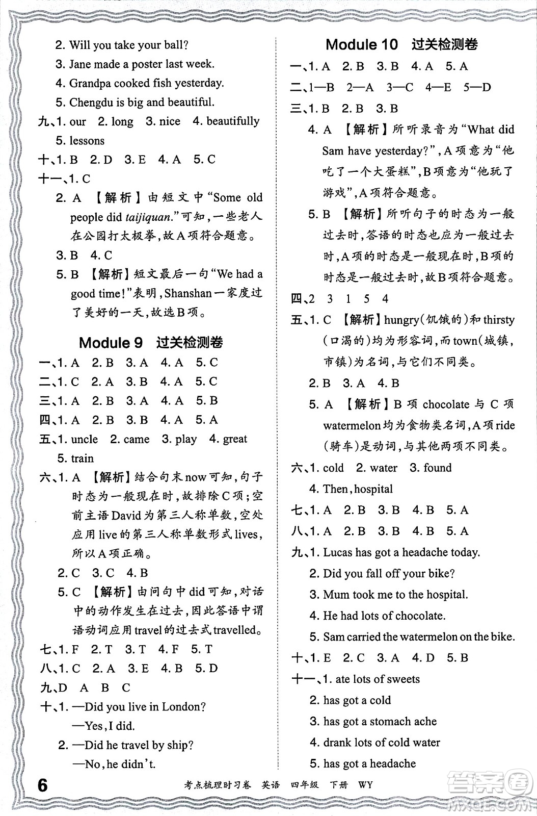 江西人民出版社2024年春王朝霞考點梳理時習(xí)卷四年級英語下冊外研版答案