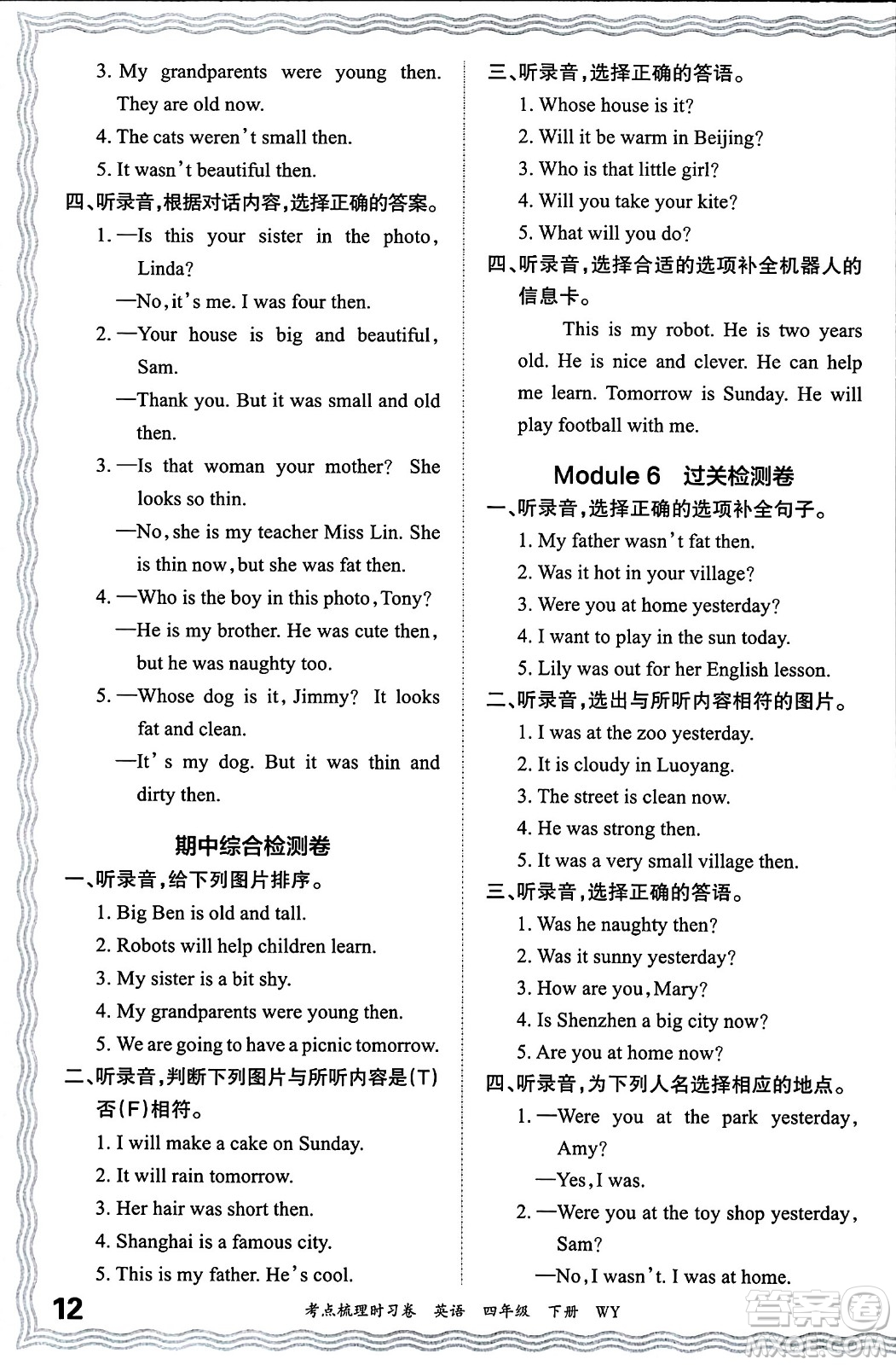 江西人民出版社2024年春王朝霞考點梳理時習(xí)卷四年級英語下冊外研版答案