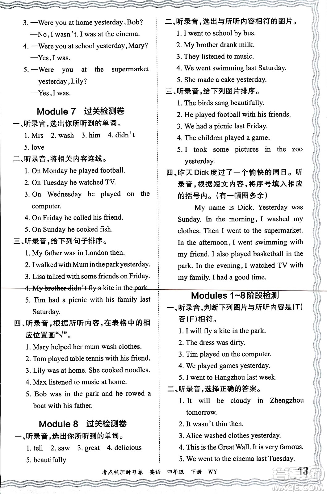 江西人民出版社2024年春王朝霞考點梳理時習(xí)卷四年級英語下冊外研版答案