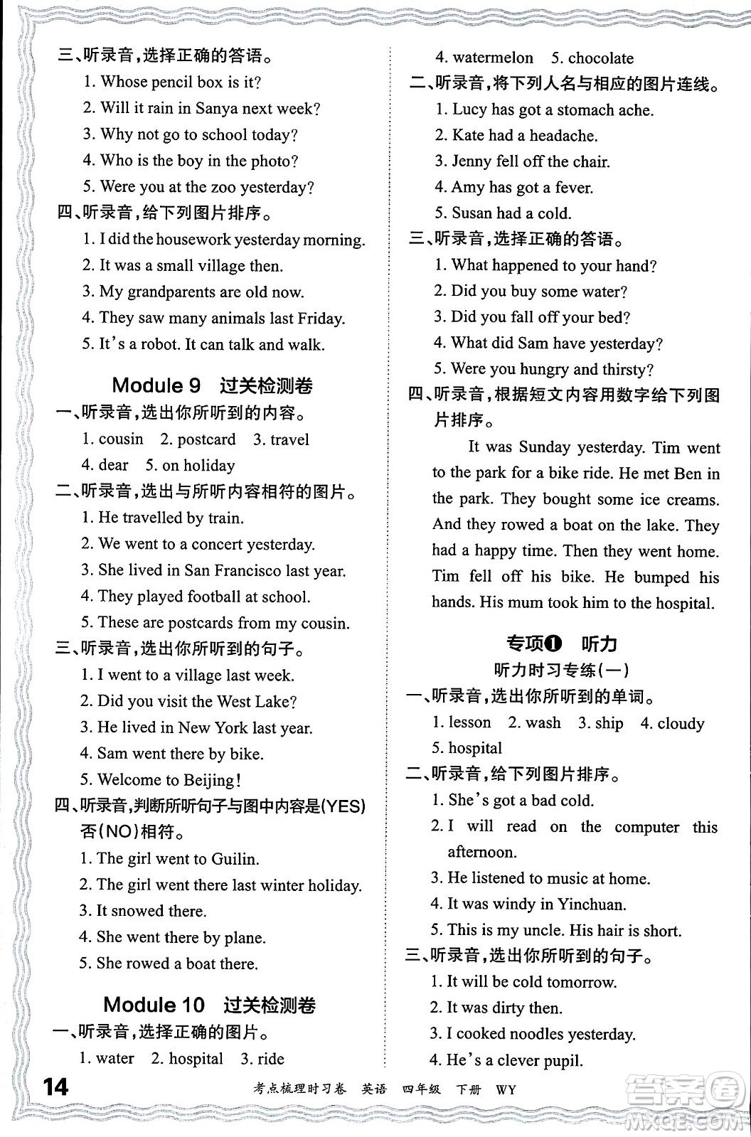 江西人民出版社2024年春王朝霞考點梳理時習(xí)卷四年級英語下冊外研版答案