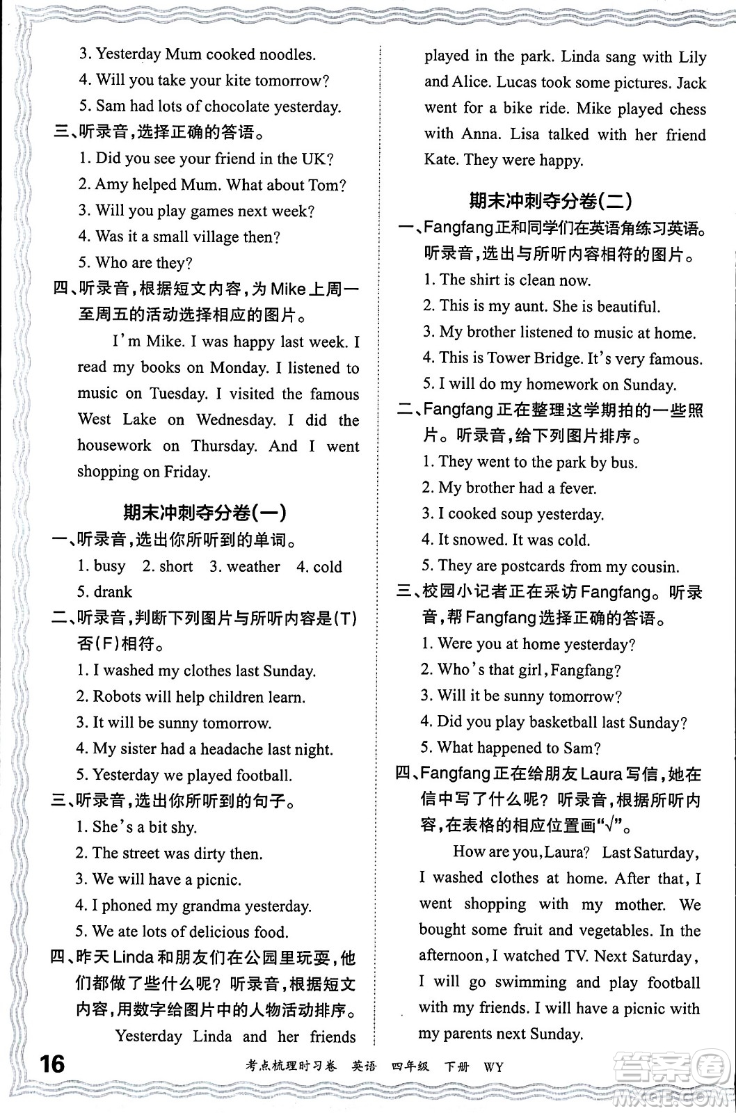 江西人民出版社2024年春王朝霞考點梳理時習(xí)卷四年級英語下冊外研版答案