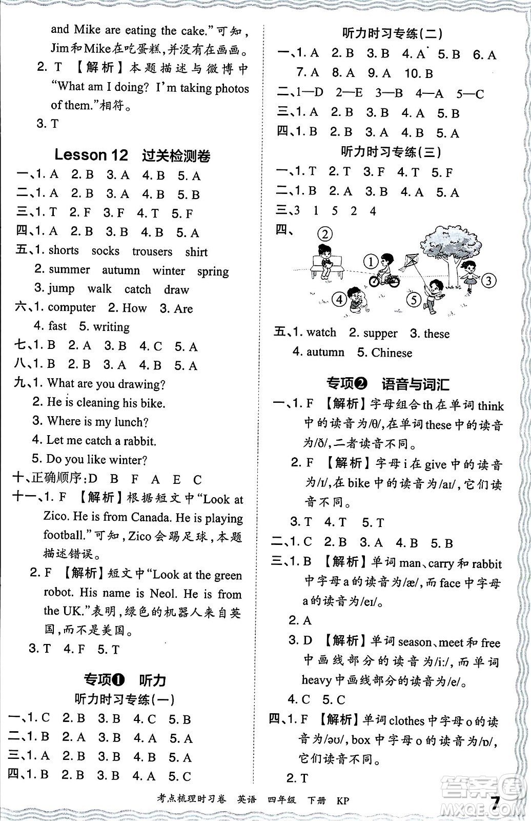 江西人民出版社2024年春王朝霞考點(diǎn)梳理時習(xí)卷四年級英語下冊科普版答案