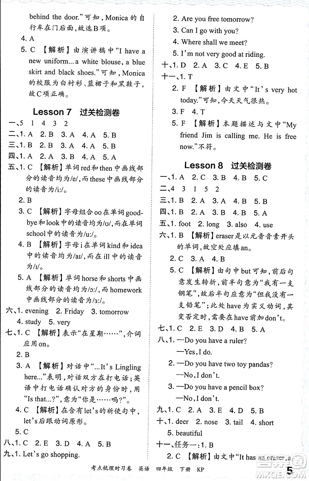 江西人民出版社2024年春王朝霞考點(diǎn)梳理時習(xí)卷四年級英語下冊科普版答案