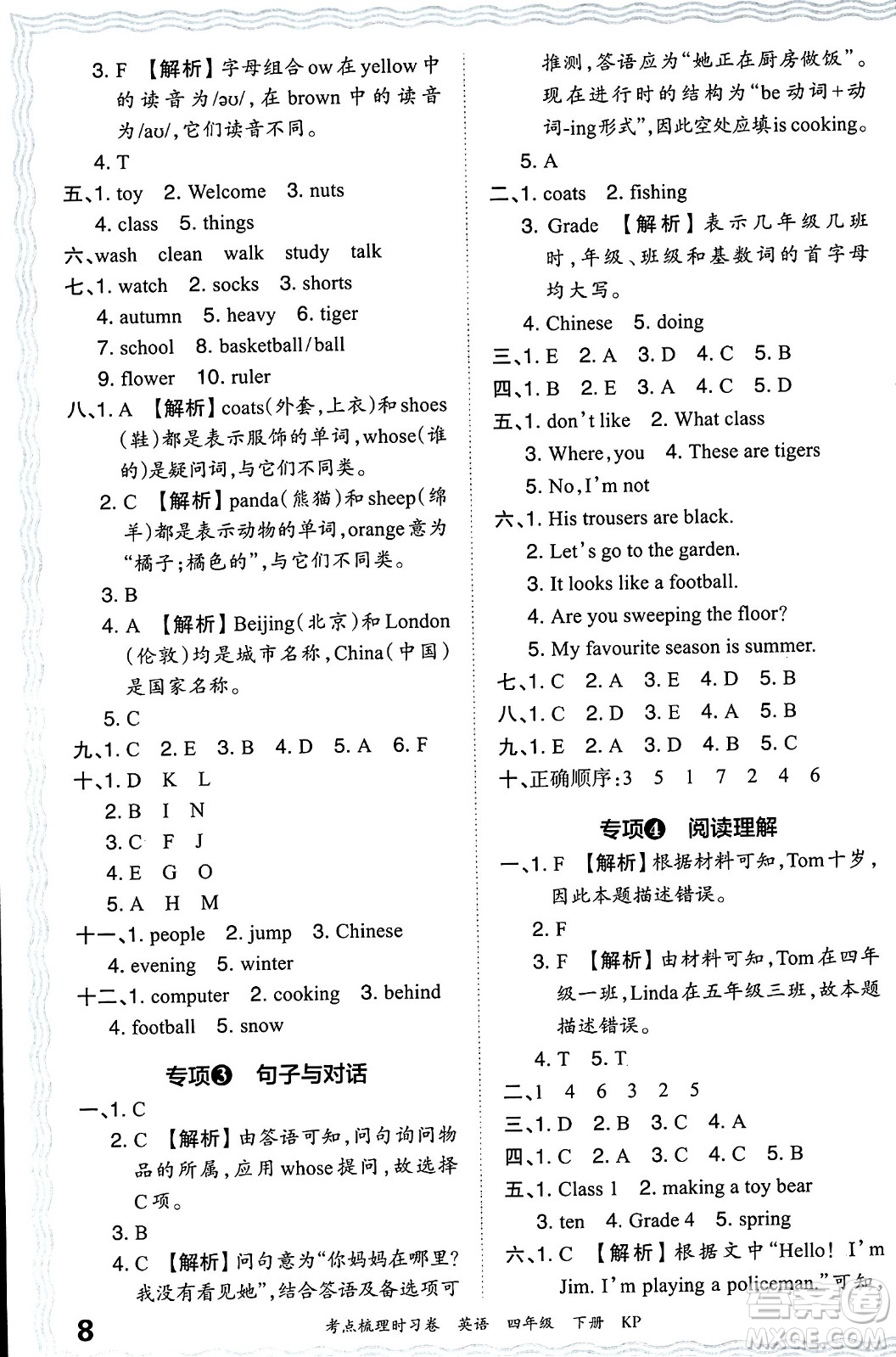 江西人民出版社2024年春王朝霞考點(diǎn)梳理時習(xí)卷四年級英語下冊科普版答案