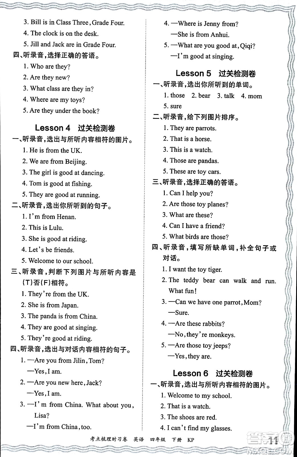 江西人民出版社2024年春王朝霞考點(diǎn)梳理時習(xí)卷四年級英語下冊科普版答案