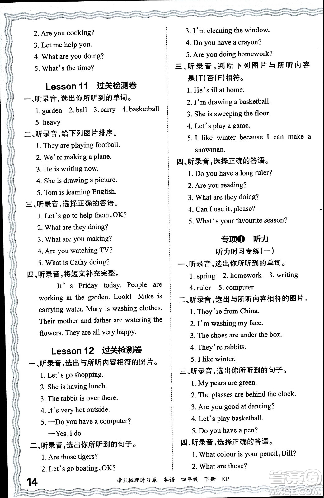 江西人民出版社2024年春王朝霞考點(diǎn)梳理時習(xí)卷四年級英語下冊科普版答案