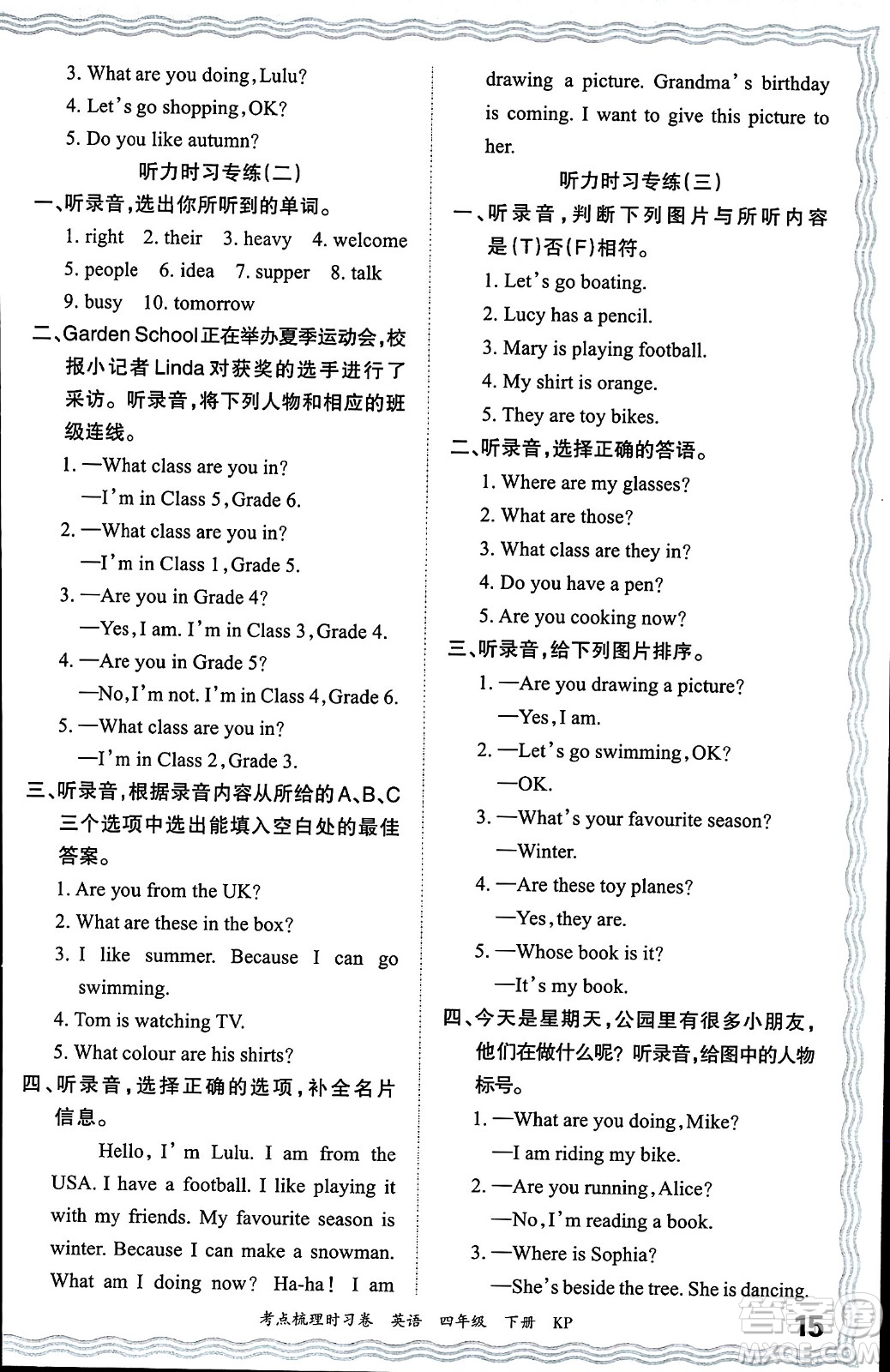 江西人民出版社2024年春王朝霞考點(diǎn)梳理時習(xí)卷四年級英語下冊科普版答案