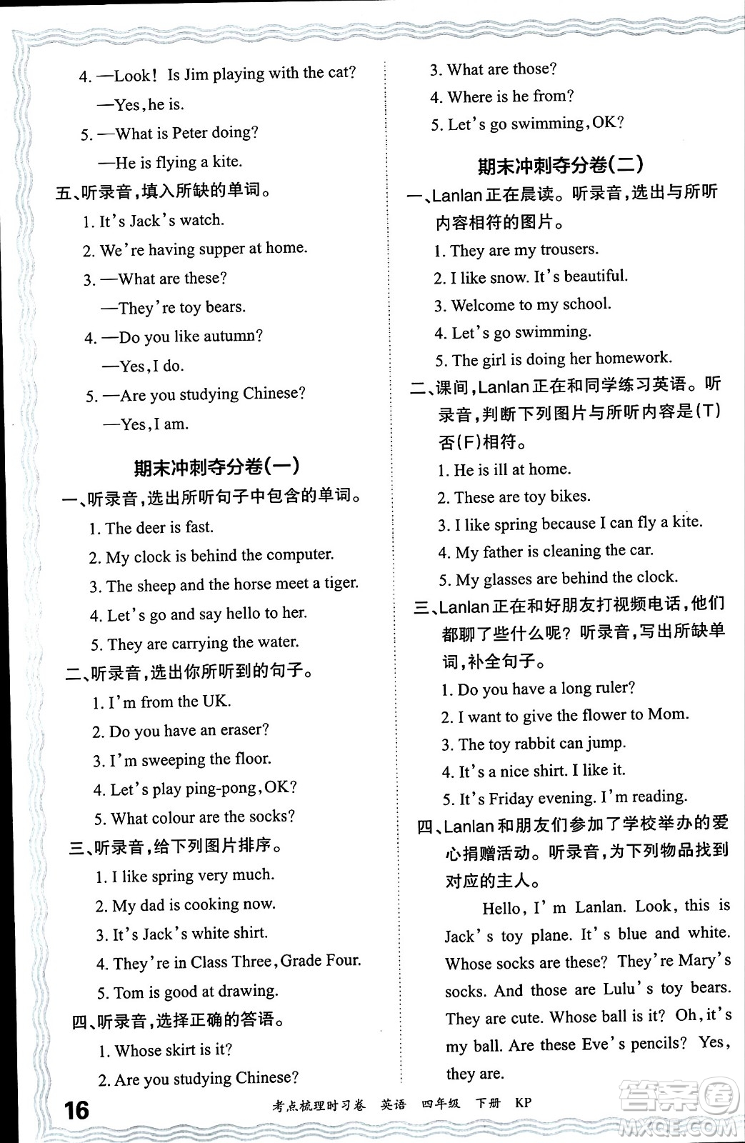 江西人民出版社2024年春王朝霞考點(diǎn)梳理時習(xí)卷四年級英語下冊科普版答案