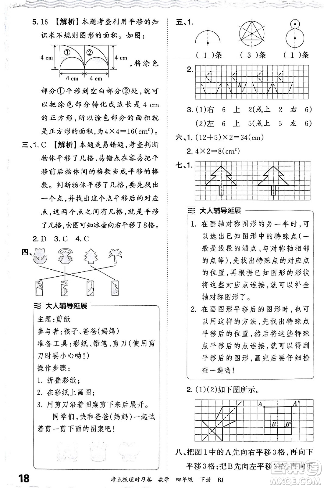 江西人民出版社2024年春王朝霞考點梳理時習(xí)卷四年級數(shù)學(xué)下冊人教版答案