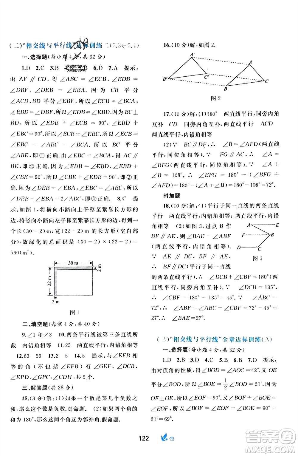 廣西師范大學出版社2024年春新課程學習與測評單元雙測七年級數(shù)學下冊A版人教版參考答案