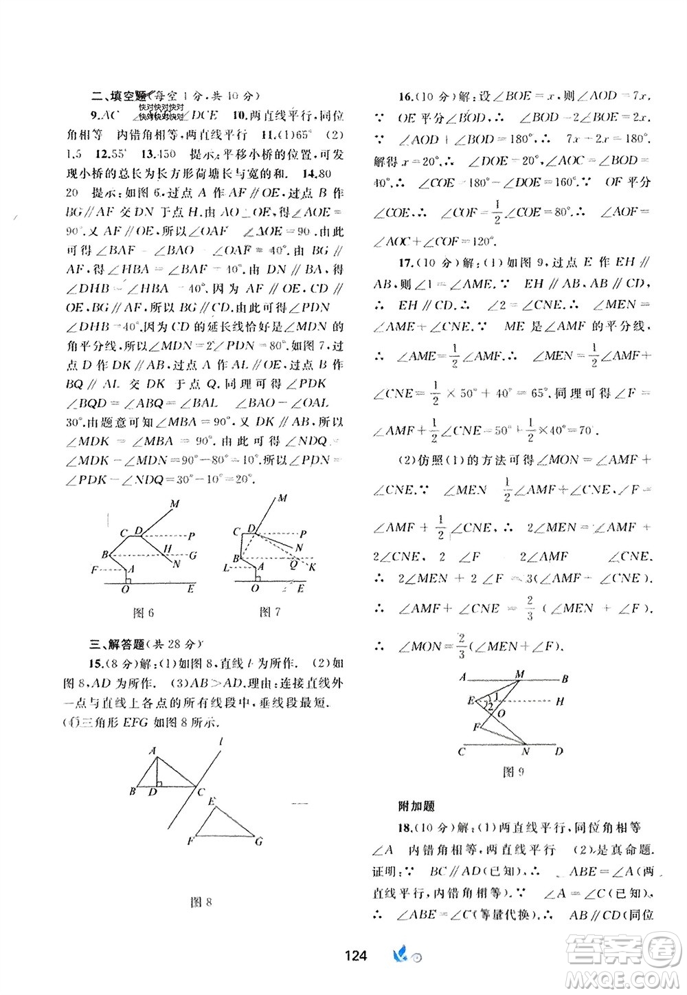 廣西師范大學出版社2024年春新課程學習與測評單元雙測七年級數(shù)學下冊A版人教版參考答案