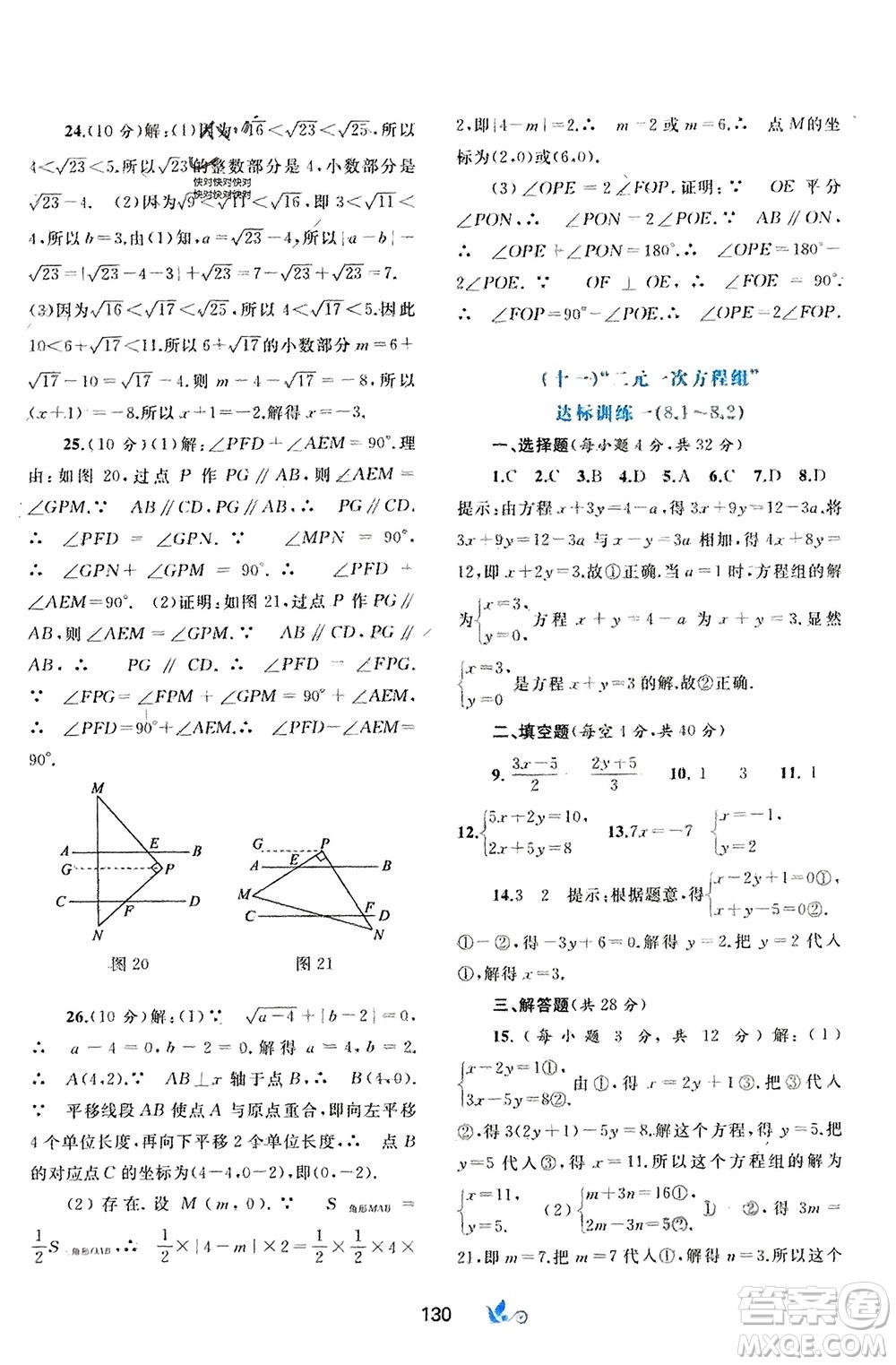 廣西師范大學出版社2024年春新課程學習與測評單元雙測七年級數(shù)學下冊A版人教版參考答案