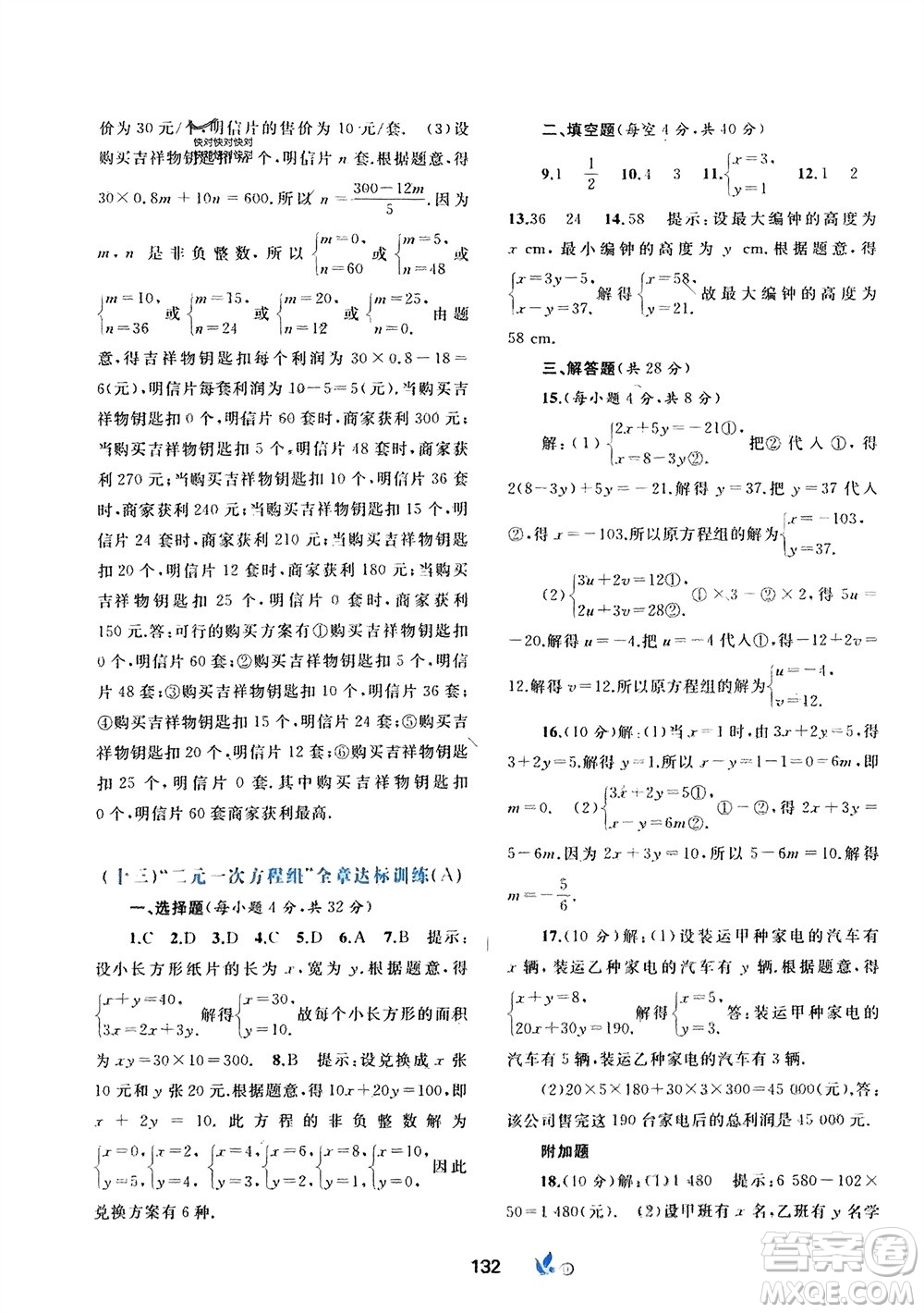 廣西師范大學出版社2024年春新課程學習與測評單元雙測七年級數(shù)學下冊A版人教版參考答案