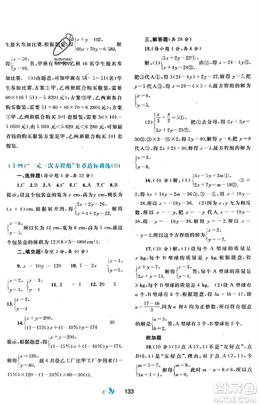 廣西師范大學出版社2024年春新課程學習與測評單元雙測七年級數(shù)學下冊A版人教版參考答案