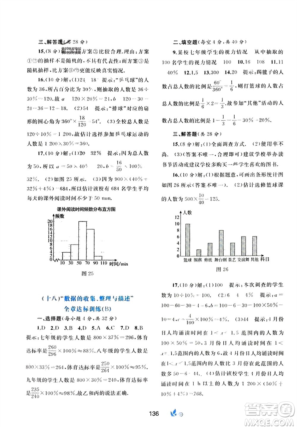 廣西師范大學出版社2024年春新課程學習與測評單元雙測七年級數(shù)學下冊A版人教版參考答案