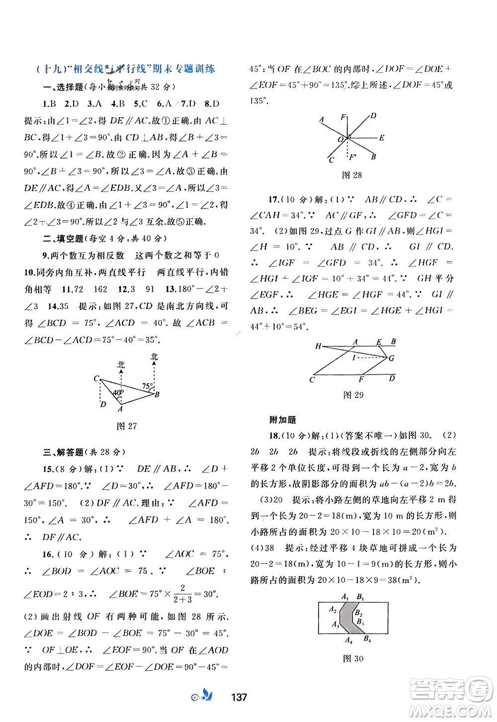 廣西師范大學出版社2024年春新課程學習與測評單元雙測七年級數(shù)學下冊A版人教版參考答案